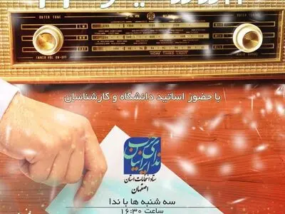 جلسه حزب ندای ایرانیان اصفهان برگزار می‌شود
