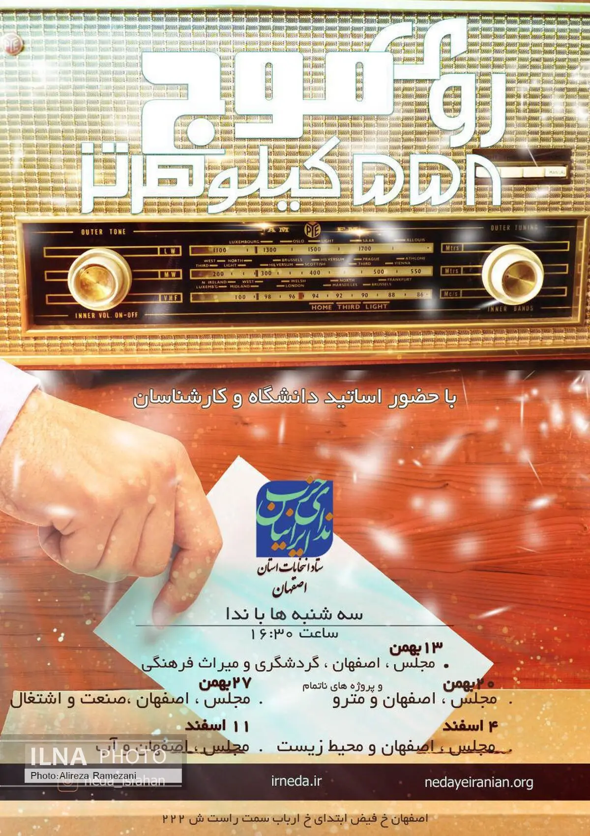 جلسه حزب ندای ایرانیان اصفهان برگزار می‌شود