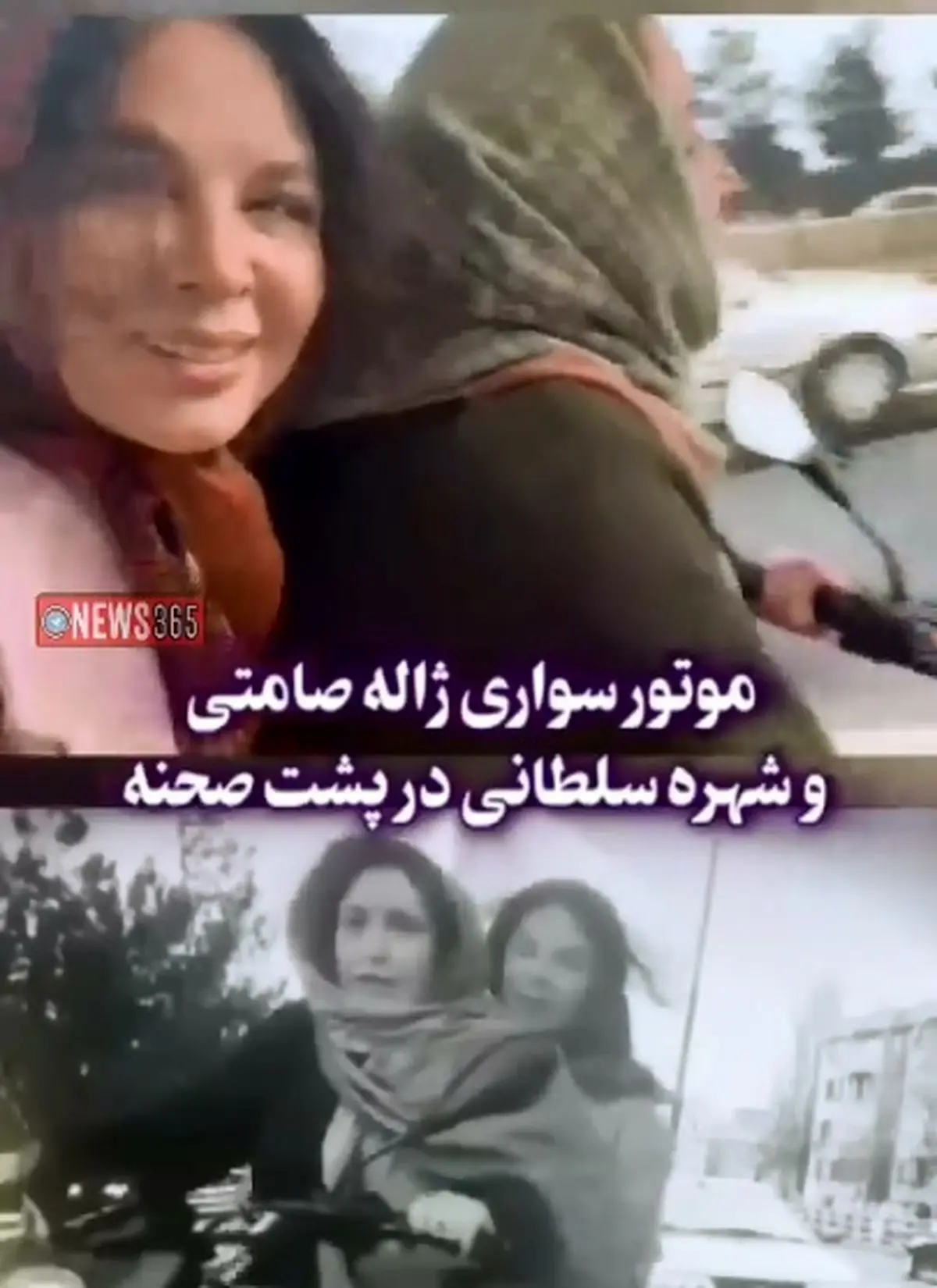 موتور سواری ژاله صامتی و شهره سلطانی + فیلم