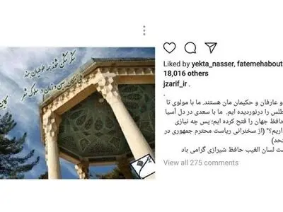 یادداشت ظریف برای حافظ