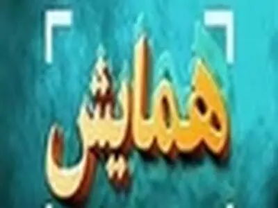 برگزاری همایش شوراهای روستایی در استان البرز
