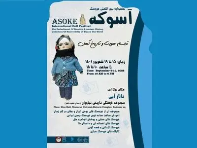 برگزاری جشنواره بین‌المللی «آسوکه» در نیاوران/ ۱۵ تا ۱۹ شهریور 