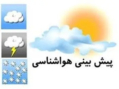 غول بارشی در راه ایران و استان مرکزی/تا ظهر فردا هوا آلوده است