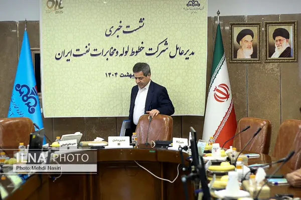 نشست خبری مدیرعامل شرکت خطوط لوله و مخابرات نفت ایران