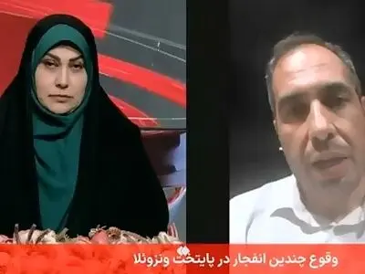 خبرنگار صداوسیما در ونزوئلا: هنوز صدای جنگنده‌ها و پهپادها در آسمان کاراکاس به گوش می‌رسد + فیلم