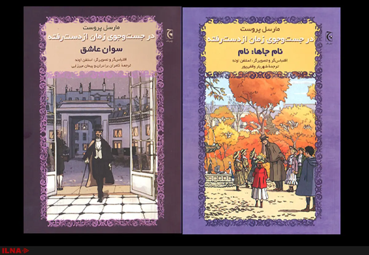 "در جست‌وجوی زمان از دست‌رفته" کمیک ‌استریپ‌ شد