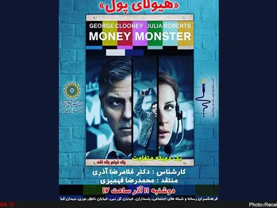  نقد و بررسی فیلم هیولای پول