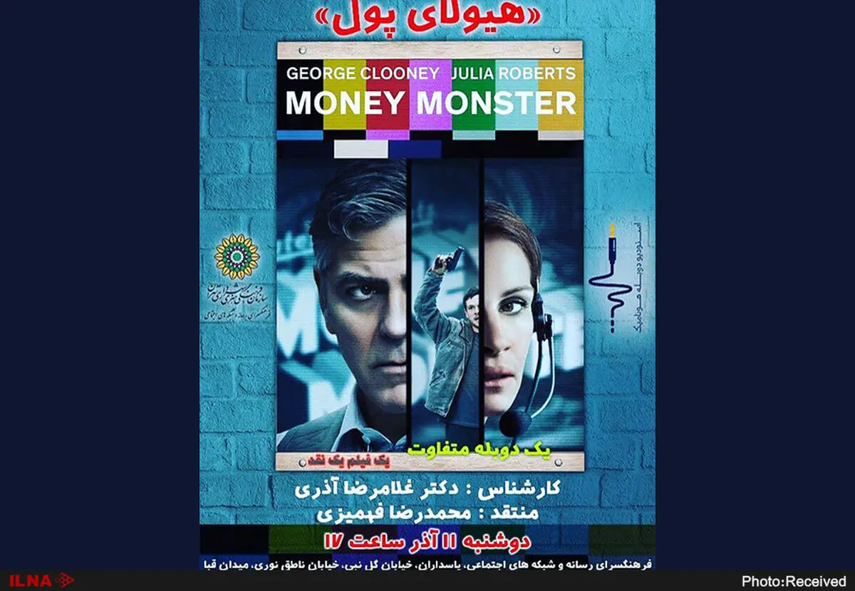  نقد و بررسی فیلم هیولای پول