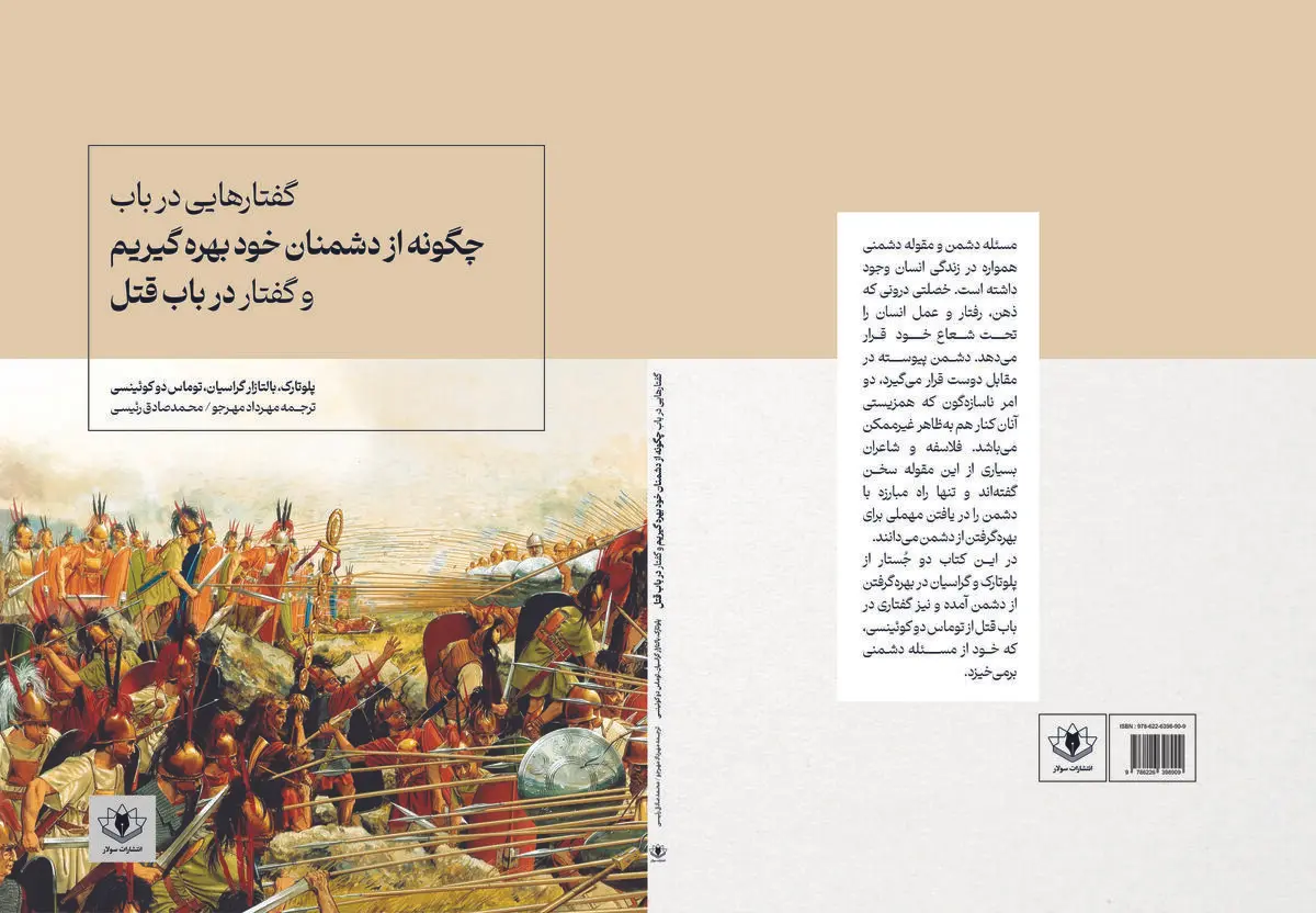 «گفتارهایی در باب چگونه از دشمنان خود بهره گیریم» منتشر شد