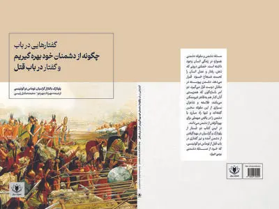 «گفتارهایی در باب چگونه از دشمنان خود بهره گیریم» منتشر شد