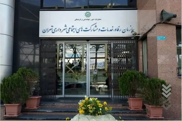 برگزاری ویژه برنامه‌های «ایران امام حسین (ع)» در مراکز تحت پوشش سازمان خدمات و مشارکت‌های اجتماعی