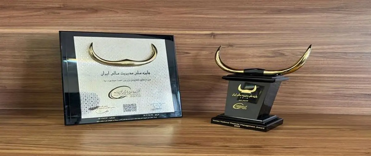 تندیس زرین «جایزه ملی مدیریت مالی ایران» به شرکت صنایع پتروشیمی خلیج‌فارس رسید