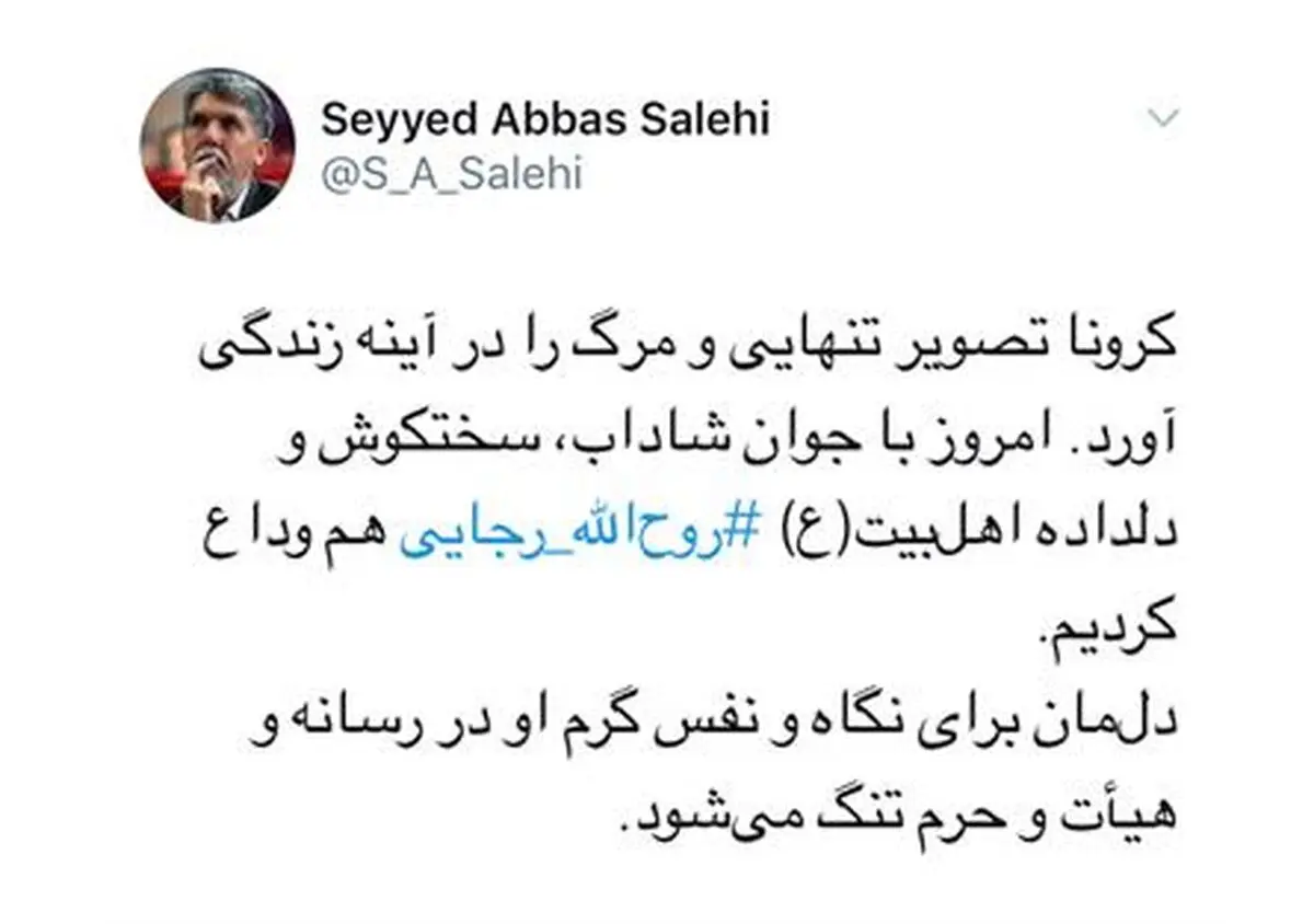 پیام وزیر برای درگذشت سردبیر جام‌جم: دل‌مان برای نگاه روح‌الله رجایی تنگ می‌شود