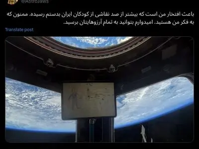 نقاشی کودکان ایرانی در ایستگاه فضایی+ فیلم