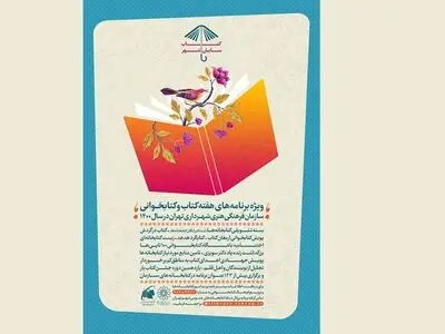 «کتاب سایه‌بان شهر»؛ ۱۶۵ عنوان برنامه به مناسبت هفته کتاب