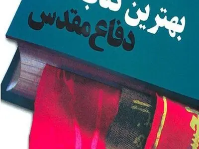 «چهل برگ حماسه» در آذربایجان‌غربی اجرا می‌شود
