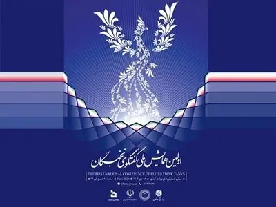 نخستین همایش ملی گفت‌وگوی نخبگان برگزار می‌شود