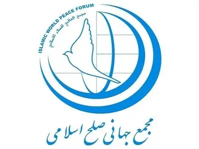 بیانیه مجمع جهانی صلح اسلامی به مناسبت گرامیداشت روز حقوق بشر اسلامی