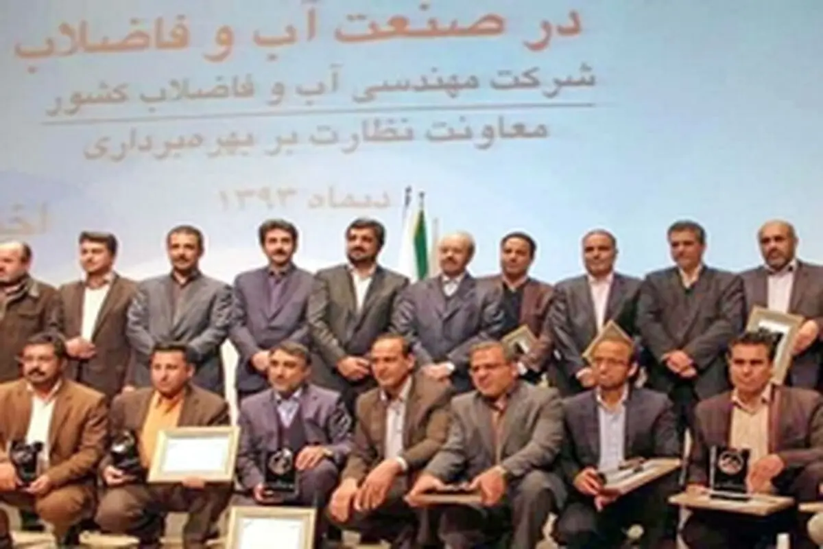 شرکت آبفا لرستان جایزه طرح برگزیده تله‌متری کشور را کسب کرد