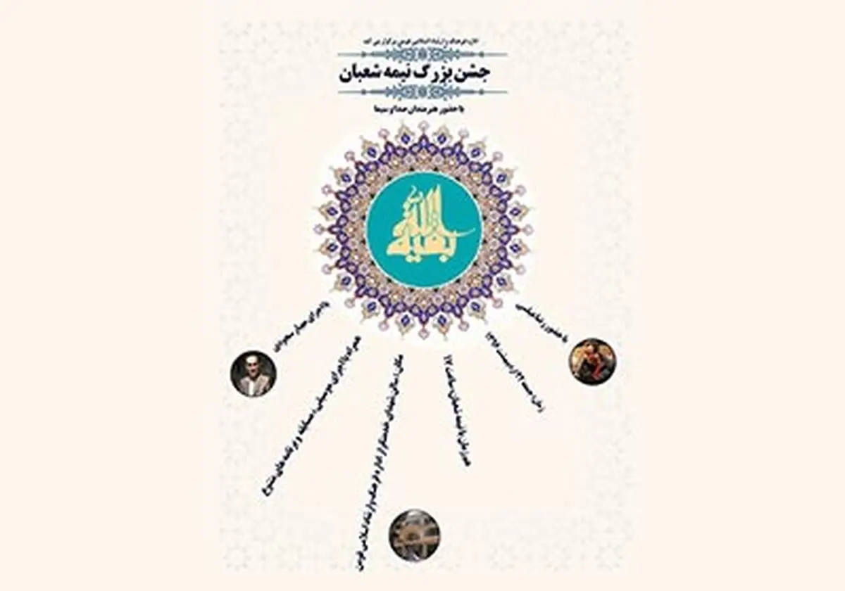 برگزاری جشن‌های نیمه شعبان در ٣١ کانون مساجد فومن 