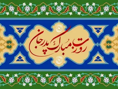 ویدیو تبریک روز پدر ۱۴۰۴