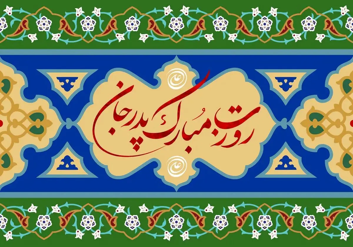 ویدیو تبریک روز پدر ۱۴۰۴