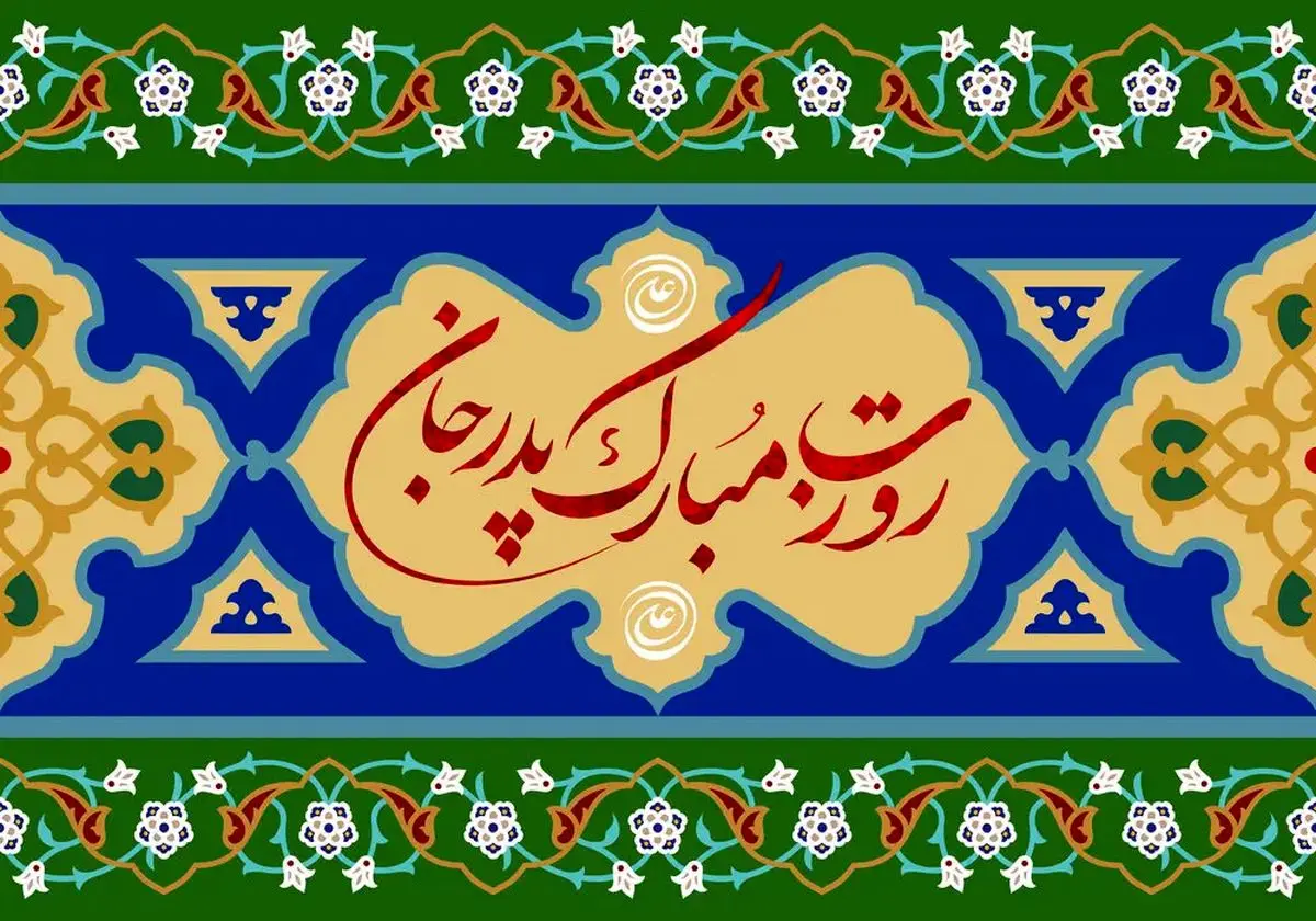 ویدیو تبریک روز پدر ۱۴۰۴