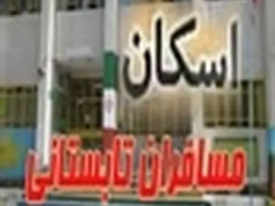 اسکان بیش از ۹۶ هزار نفر در ستادهای اسکان فرهنگیان گیلان