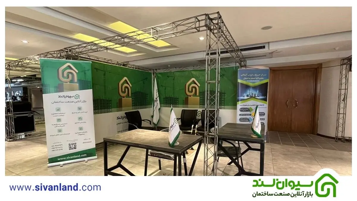مشارکت سیوان‌لند در سومین اجلاس سراسری سازندگان مسکن و ساختمان کشور