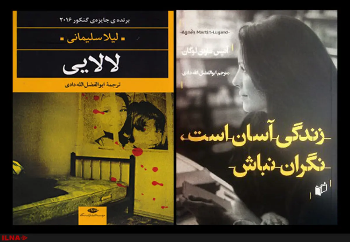 ماجرای یک پرستار قاتل/بازگشت نویسنده فرانسوی_مراکشی به ایران