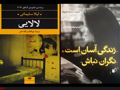 ماجرای یک پرستار قاتل/بازگشت نویسنده فرانسوی_مراکشی به ایران