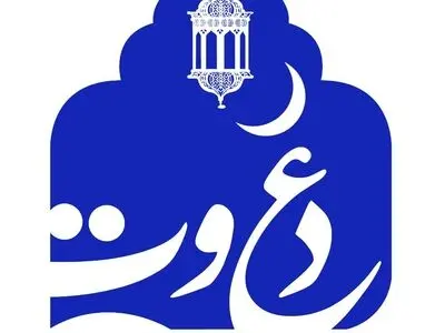 «دعوت» ویژه‌برنامه ماه رمضان در شبکه یک