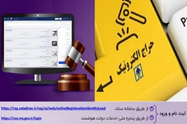 برگزاری سه حراج خرده فروشی برخط اموال تملیکی در استان