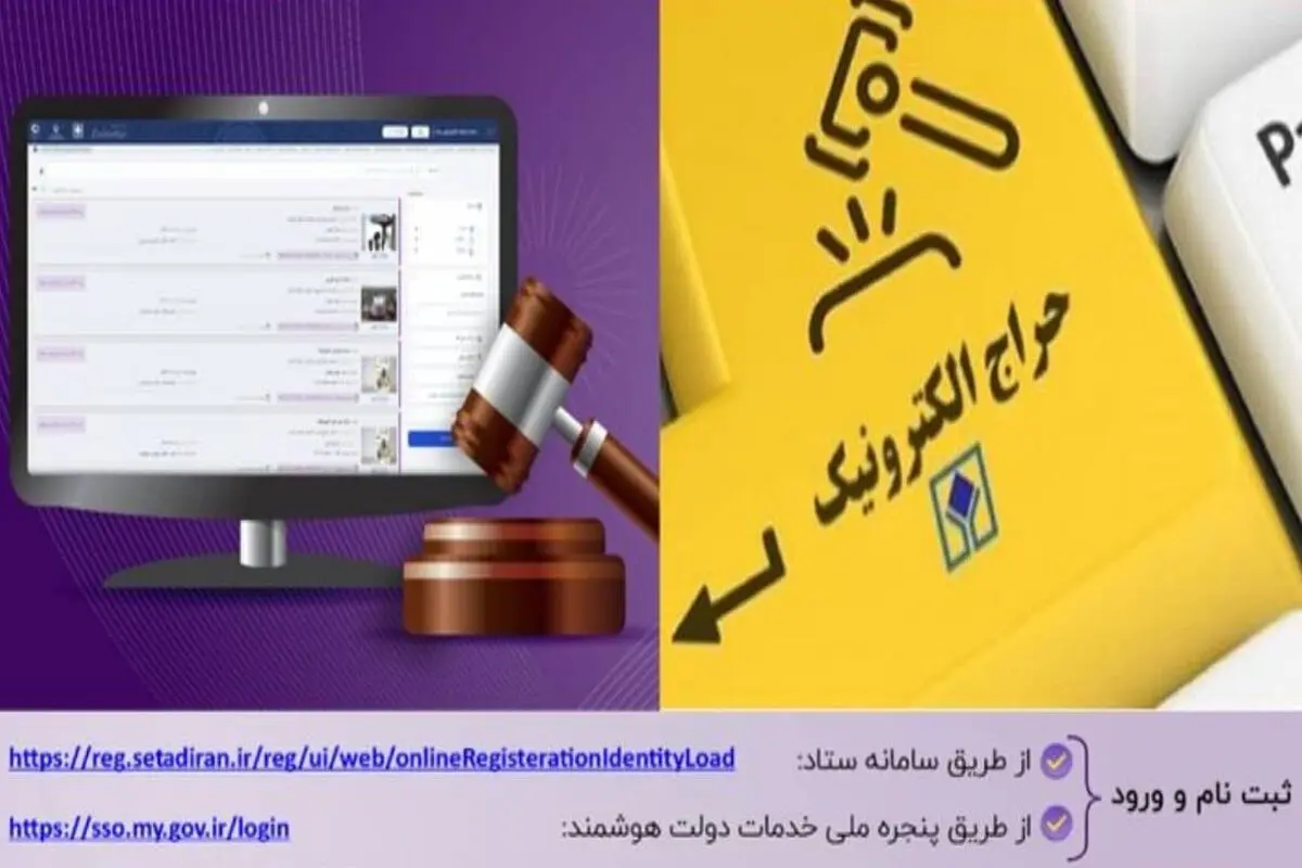 برگزاری سه حراج خرده فروشی برخط اموال تملیکی در استان