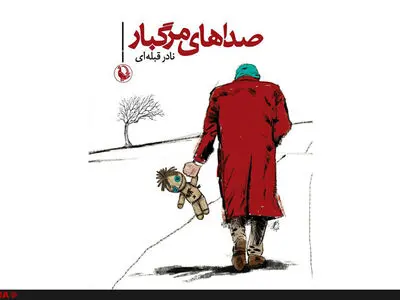 صداهای مرگبار  یک قاتل زنجیره‌ای منتشر شد