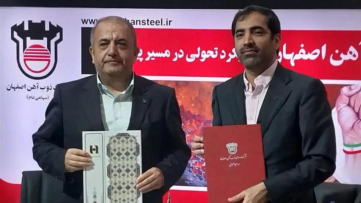 انعقاد تفاهم نامه بین ذوب آهن اصفهان و بانک صادرات ایران
