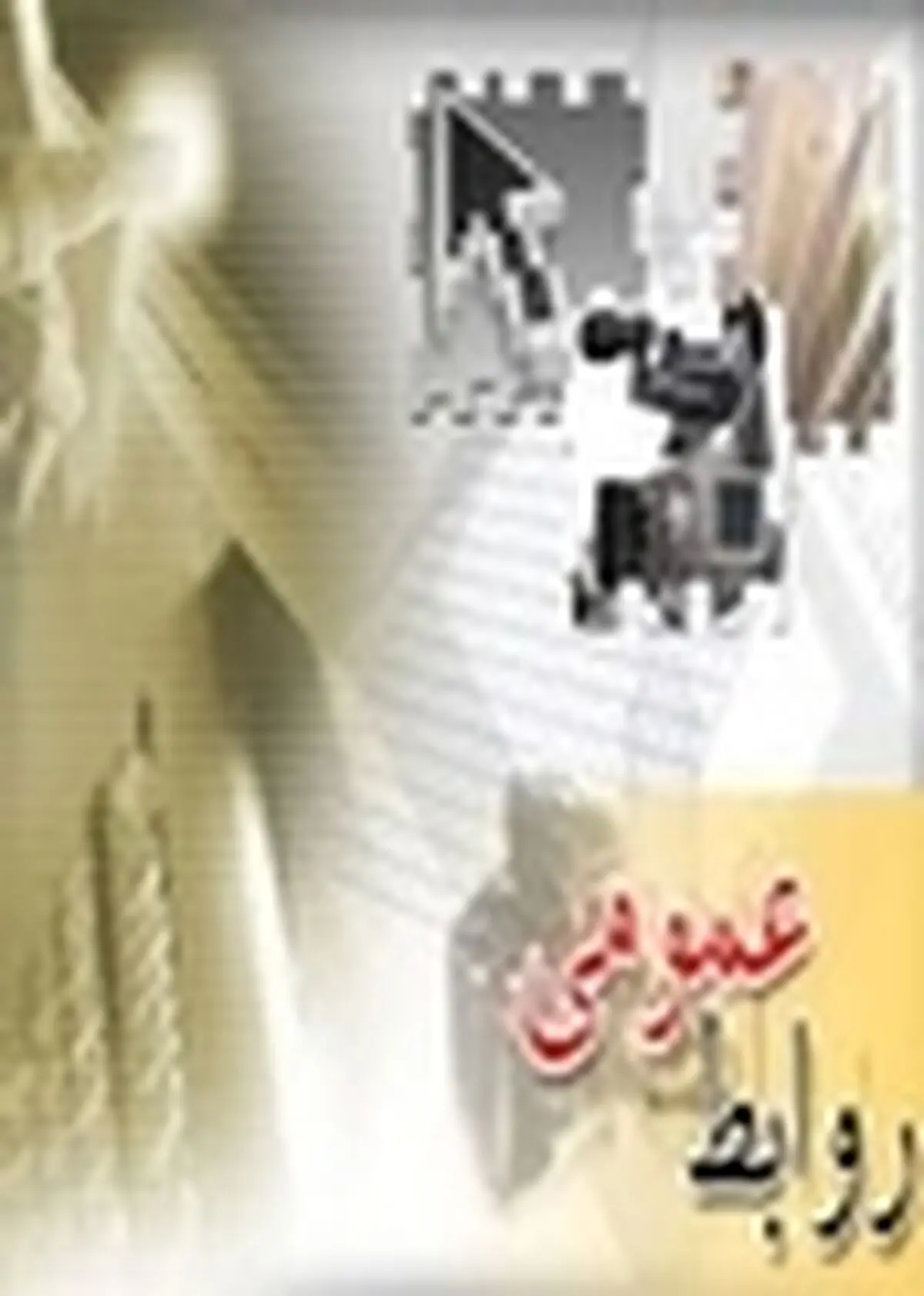 بخشودگی جرایم استفاده از انشعاب آب غیرمجاز در امور آبفای ابهر