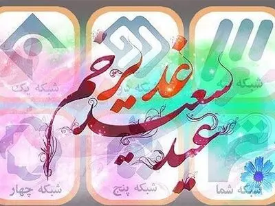 معرفی فیلم‌های سینمایی تلویزیون در روز عید غدیر خم