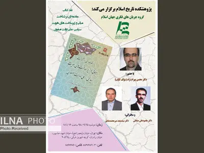 کتاب "مقدمه‌ای بر شناخت مبانی و زیرساخت‌های هویت سیاسی- ملی دولت صفوی" نقد می‌شود