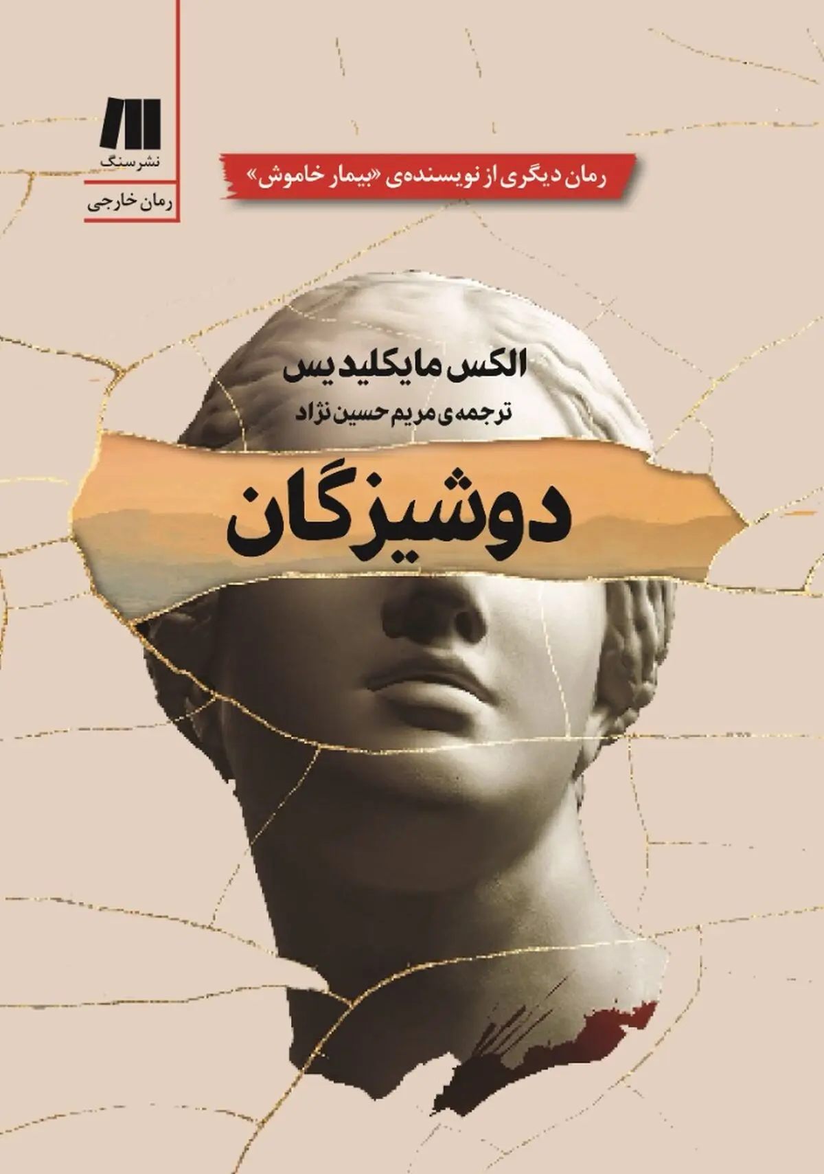 «دوشیزگان» منتشر شد