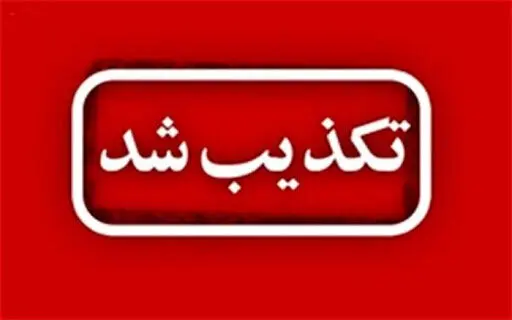 خبر صدور حکم اعدام برای دختر نوجوان در گرگان جعلی است