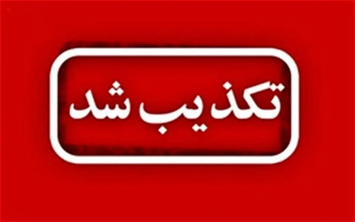  خبر صدور حکم اعدام برای دختر نوجوان در گرگان جعلی است
