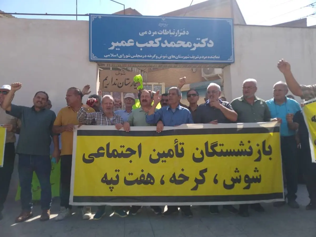 تجمع بازنشستگان شوش مقابل دفتر نماینده