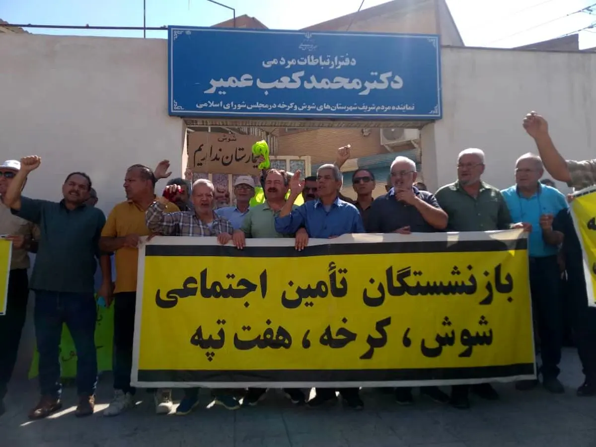 تجمع بازنشستگان شوش مقابل دفتر نماینده