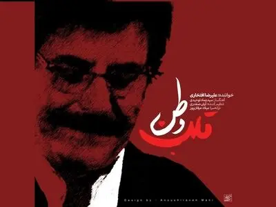 علیرضا افتخاری برای آزادسازی خرمشهر خواند/ «قلب وطن» +صوت