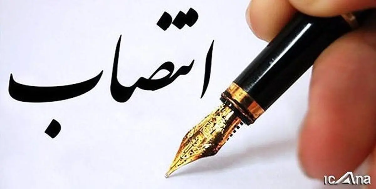 سرپرست اداره کل تعاون، کار و رفاه اجتماعی استان تهران منصوب شد