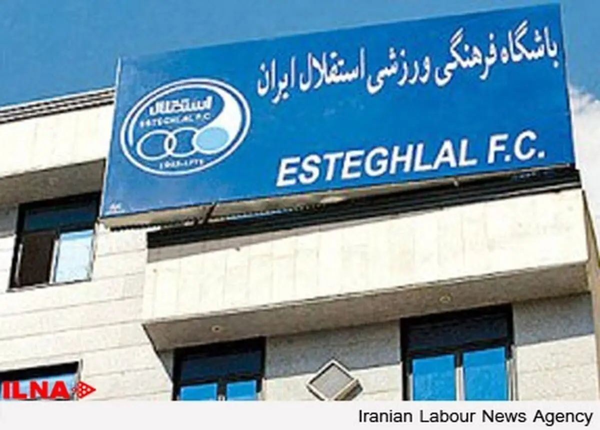 واکنش باشگاه استقلال به انتخاب سرمربی جدید