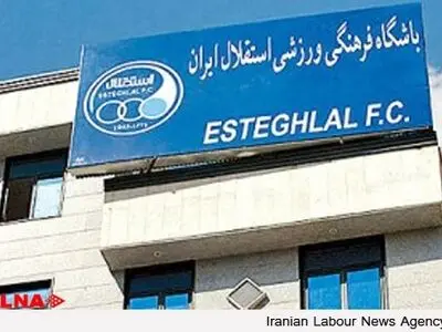 مهلت یک هفته‌ای شهرداری به باشگاه استقلال/ رفع پلمپ موقت ساختمان باشگاه