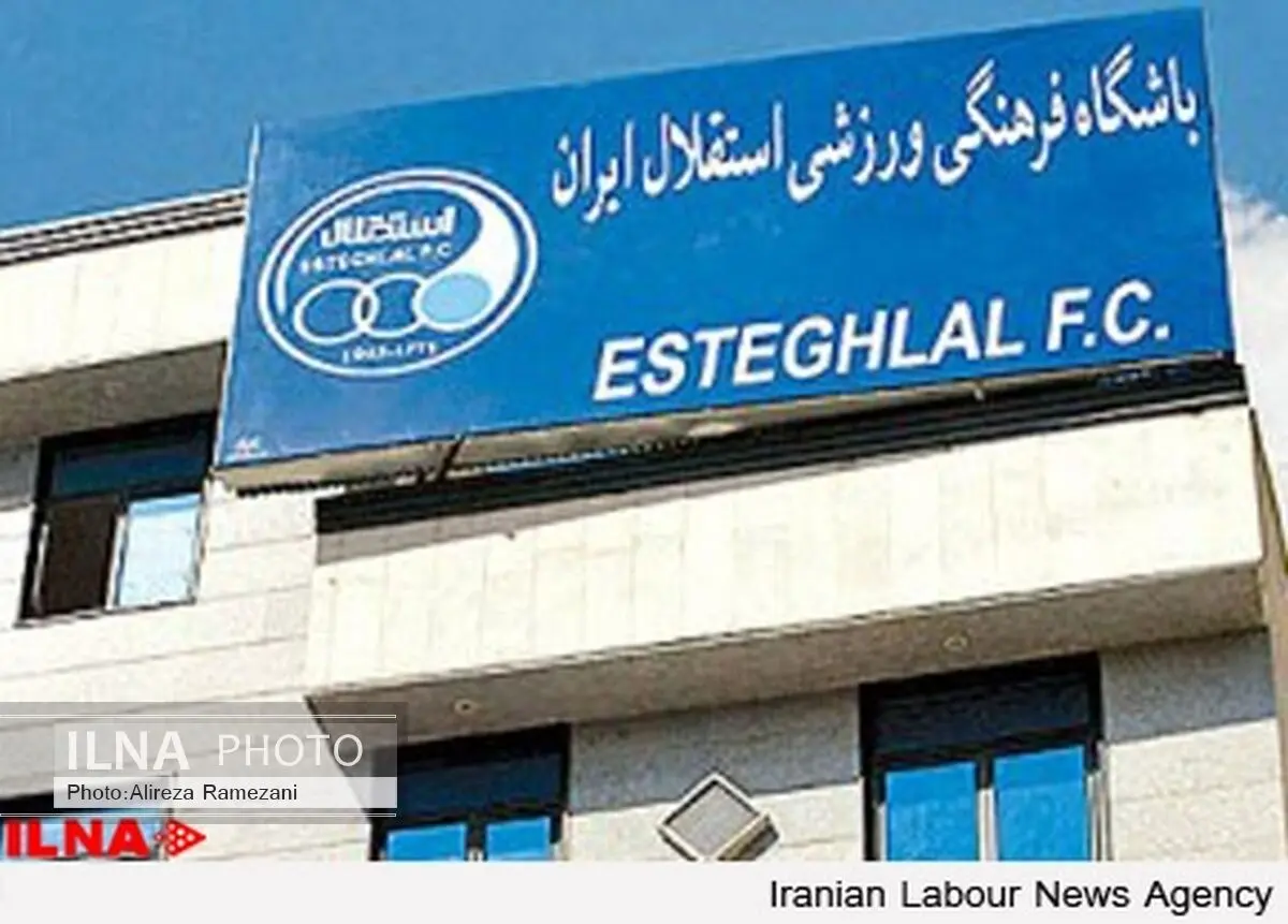 مهلت یک هفته‌ای شهرداری به باشگاه استقلال/ رفع پلمپ موقت ساختمان باشگاه