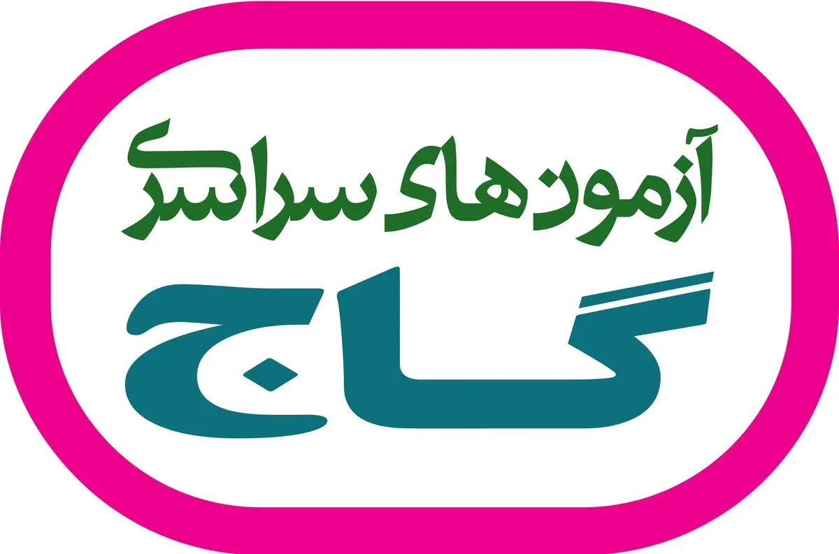 دانلود آزمون گاج پایه دوازدهم همه رشته ها ۱۴ تیر ۱۴۰۳ + پاسخنامه